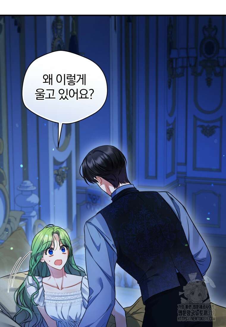 후회 광공의 여동생이 되었다 70화 4