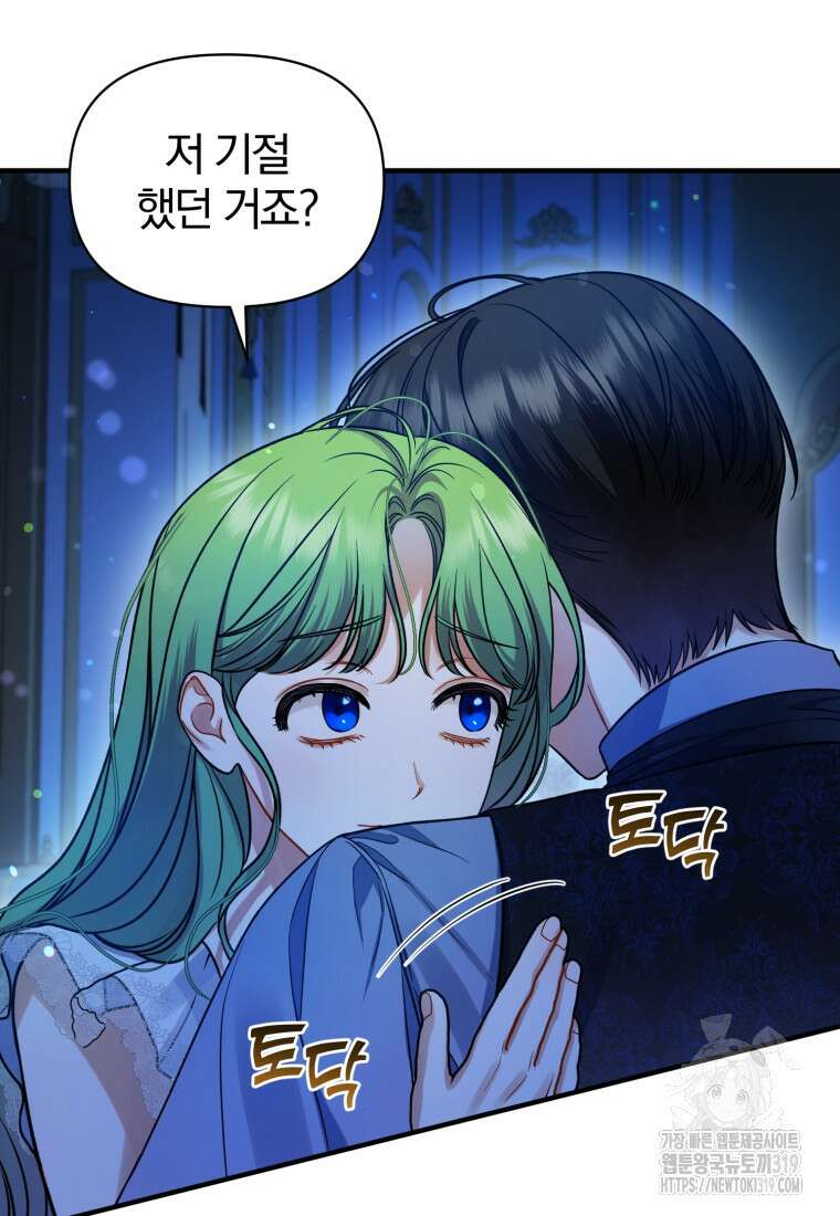 후회 광공의 여동생이 되었다 70화 8