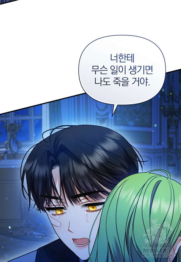 후회 광공의 여동생이 되었다 70화 9