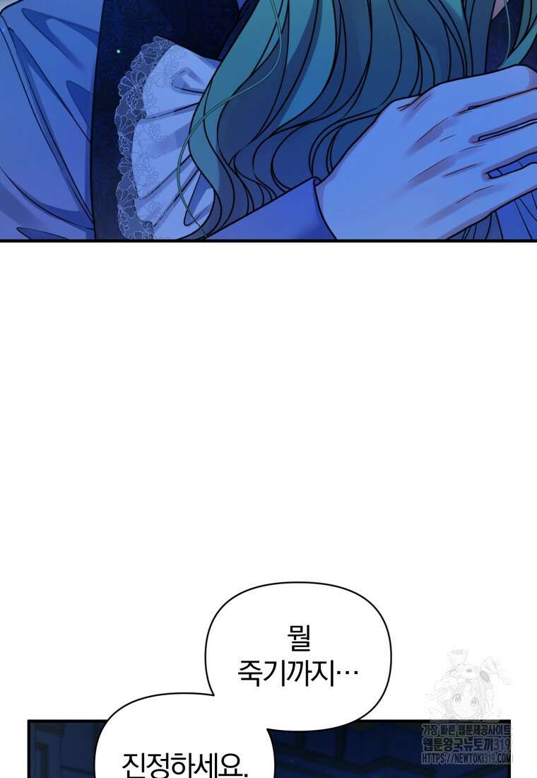 후회 광공의 여동생이 되었다 70화 10