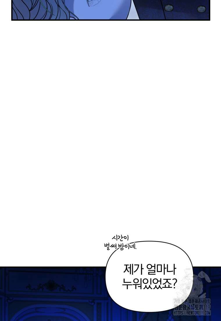 후회 광공의 여동생이 되었다 70화 12