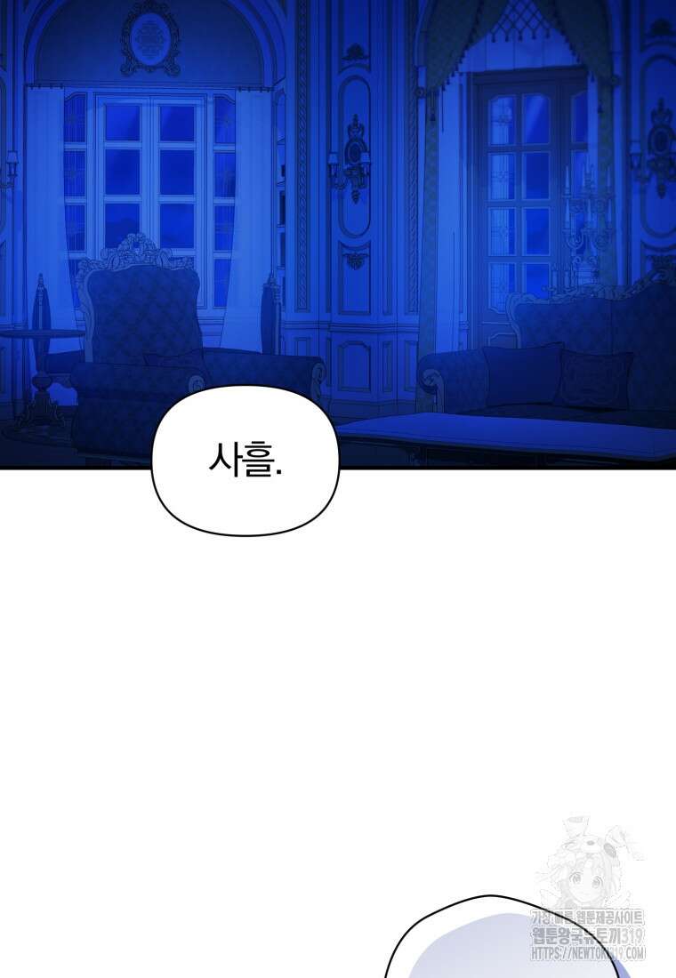 후회 광공의 여동생이 되었다 70화 13