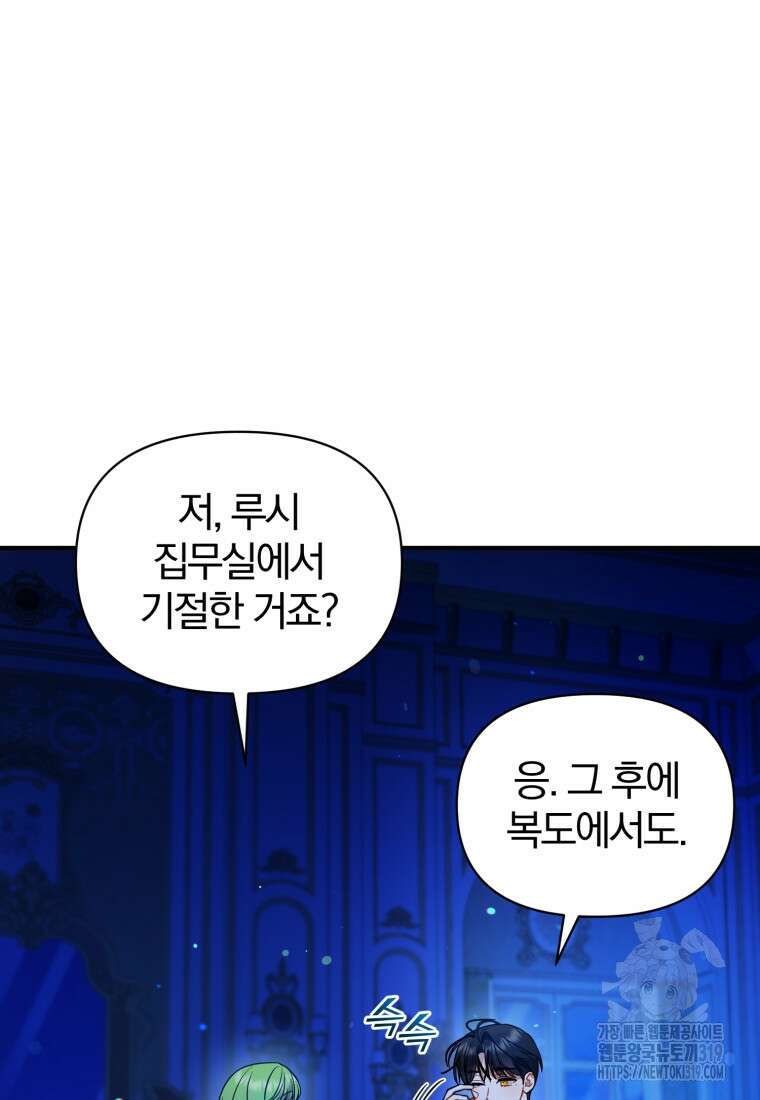 후회 광공의 여동생이 되었다 70화 15