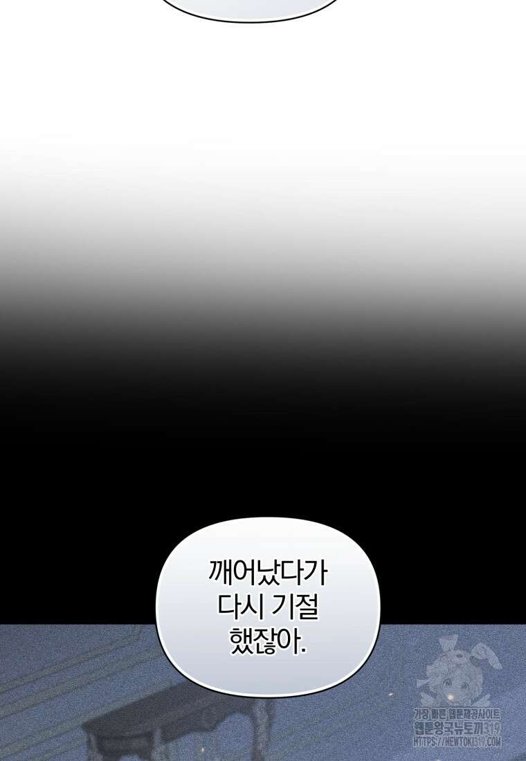 후회 광공의 여동생이 되었다 70화 18