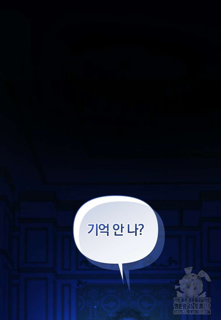 후회 광공의 여동생이 되었다 70화 20