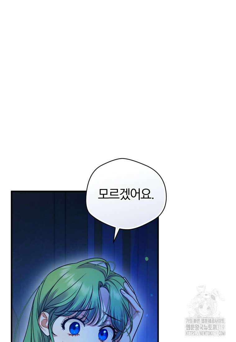 후회 광공의 여동생이 되었다 70화 22