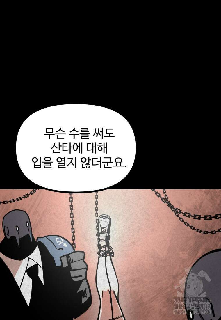 산타 인더스트리 24화 12