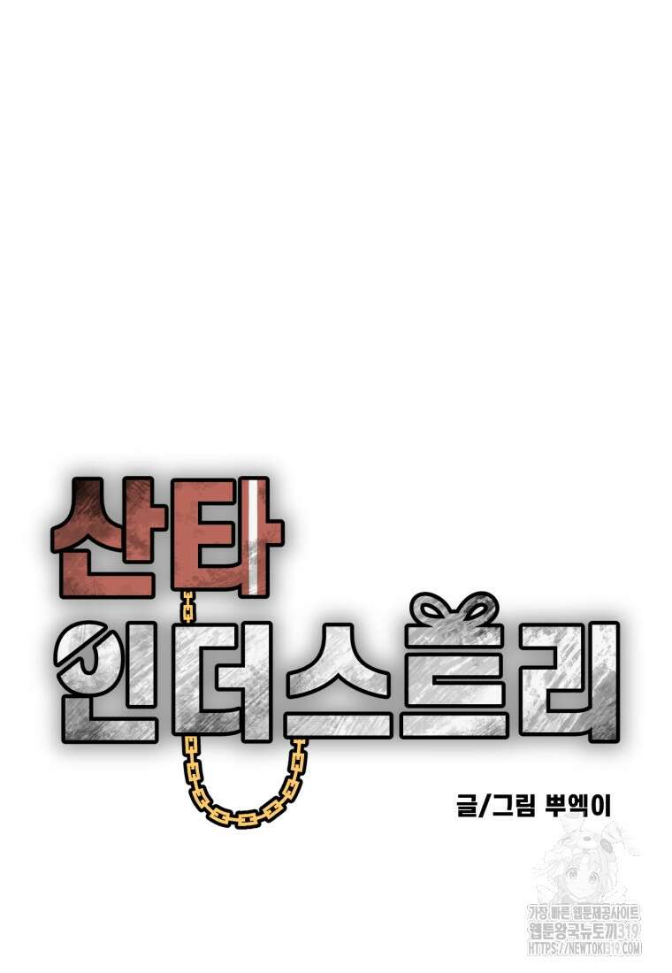 산타 인더스트리 24화 29