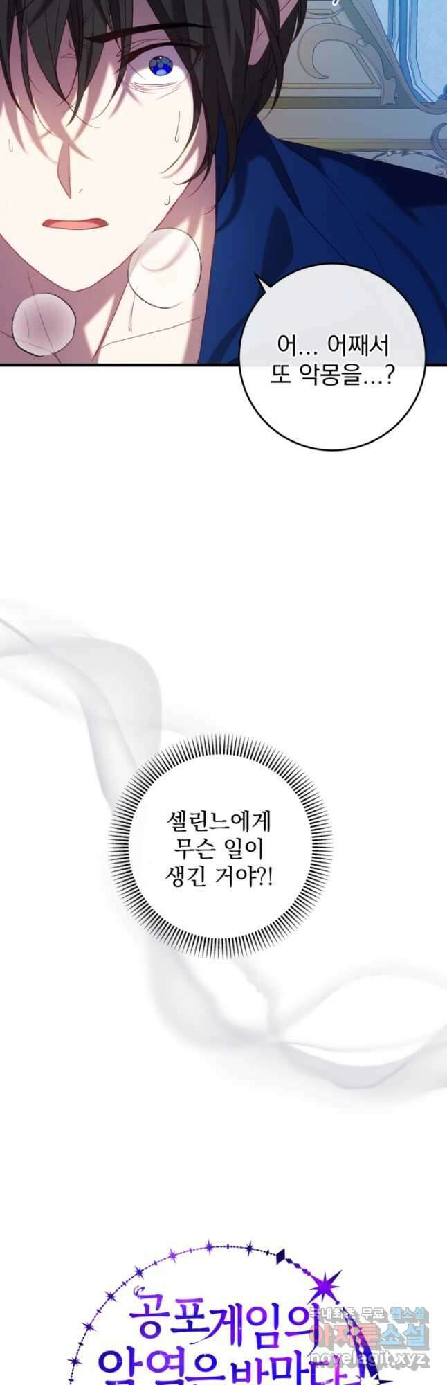 공포게임의 악역은 밤마다 여주인공의 꿈을 꾼다 48화 8