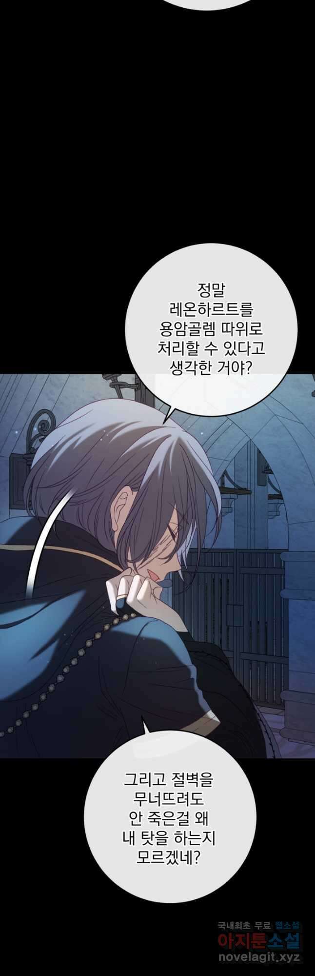 공포게임의 악역은 밤마다 여주인공의 꿈을 꾼다 48화 13