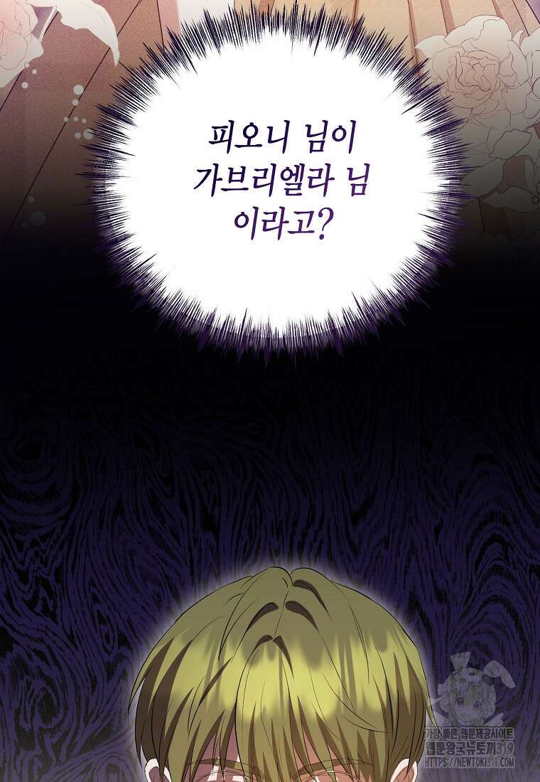 피오니-살인귀 대공과의 미래를 보았다 31화 3