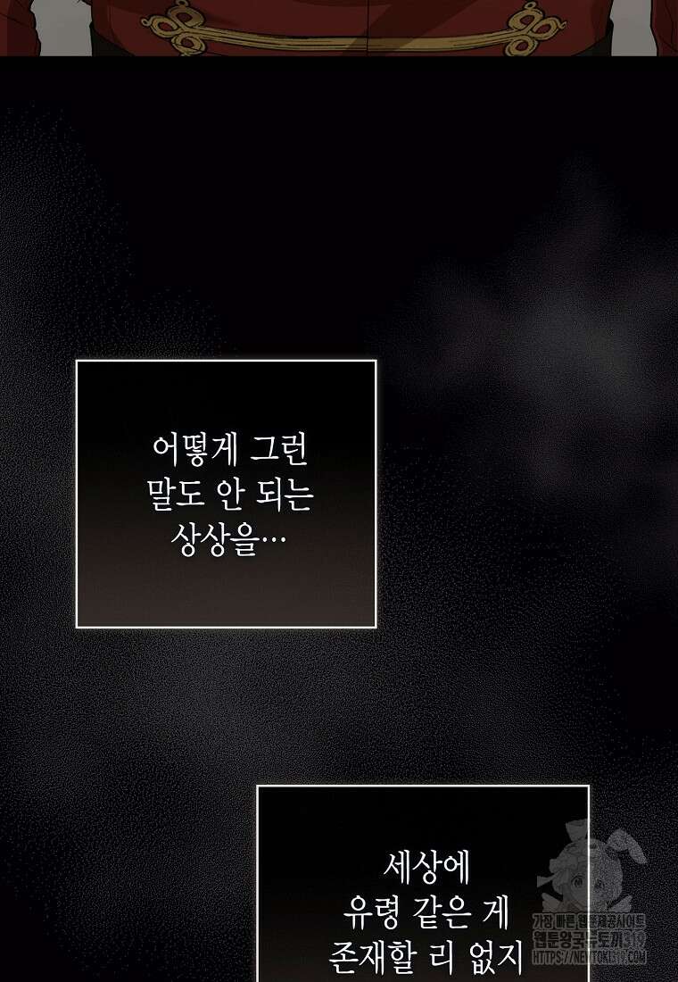 피오니-살인귀 대공과의 미래를 보았다 31화 5