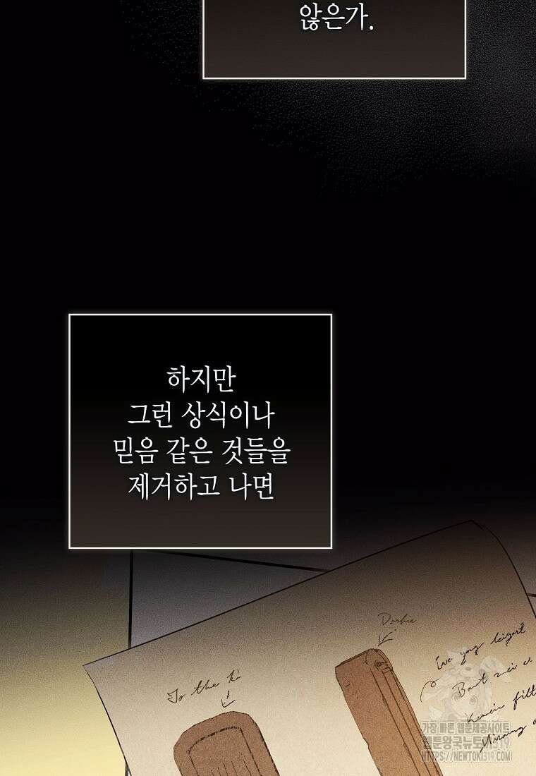 피오니-살인귀 대공과의 미래를 보았다 31화 6