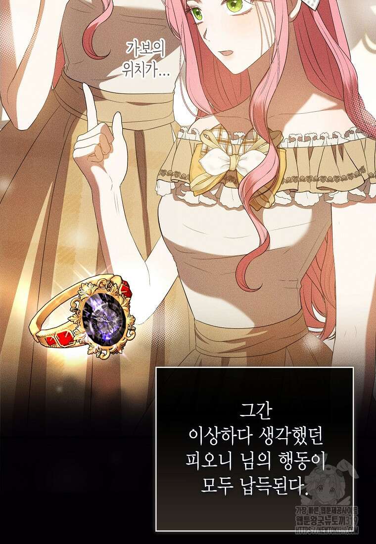 피오니-살인귀 대공과의 미래를 보았다 31화 8