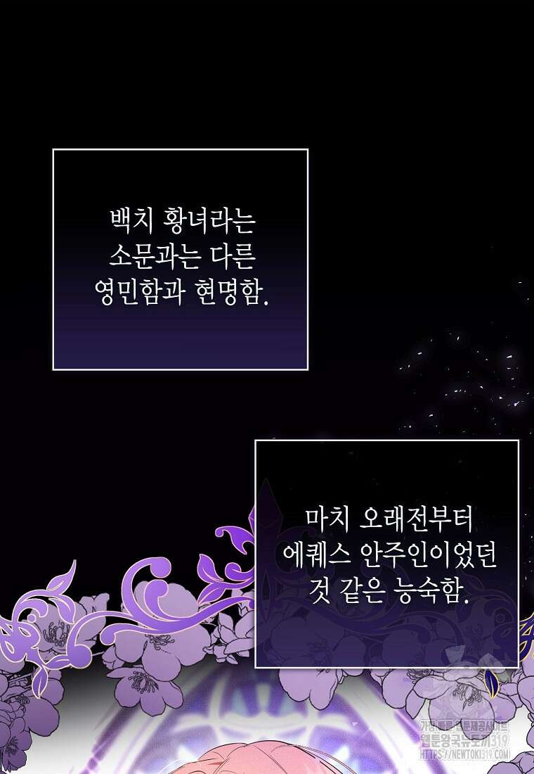 피오니-살인귀 대공과의 미래를 보았다 31화 9