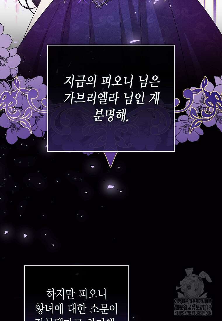피오니-살인귀 대공과의 미래를 보았다 31화 11