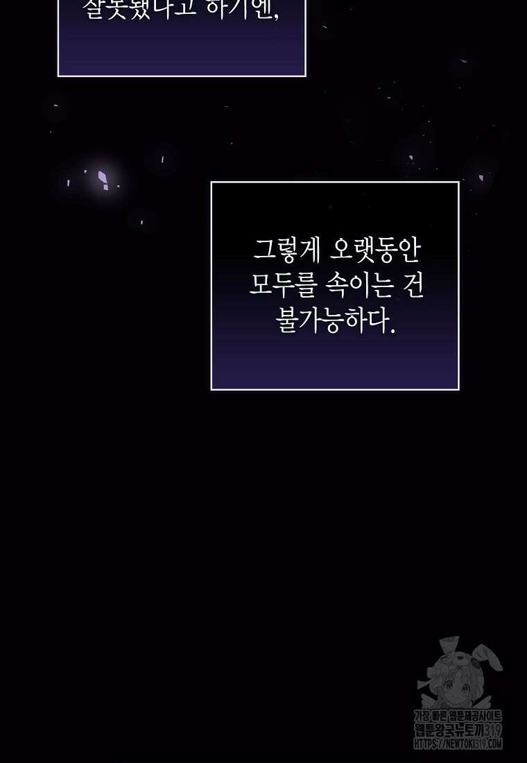 피오니-살인귀 대공과의 미래를 보았다 31화 12