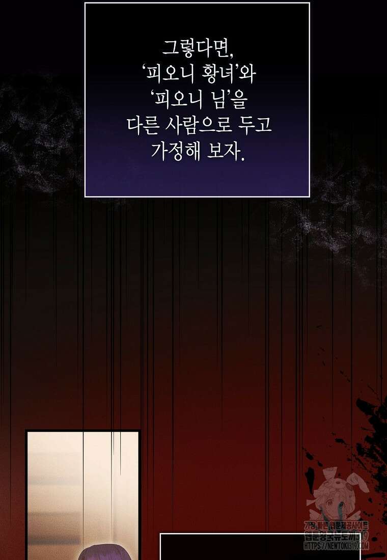 피오니-살인귀 대공과의 미래를 보았다 31화 13