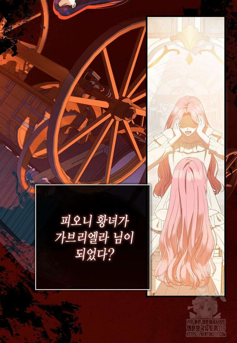 피오니-살인귀 대공과의 미래를 보았다 31화 15