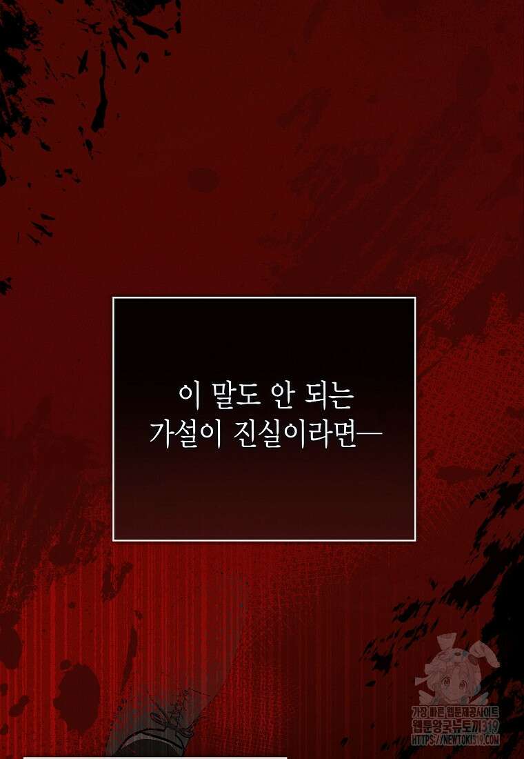피오니-살인귀 대공과의 미래를 보았다 31화 16
