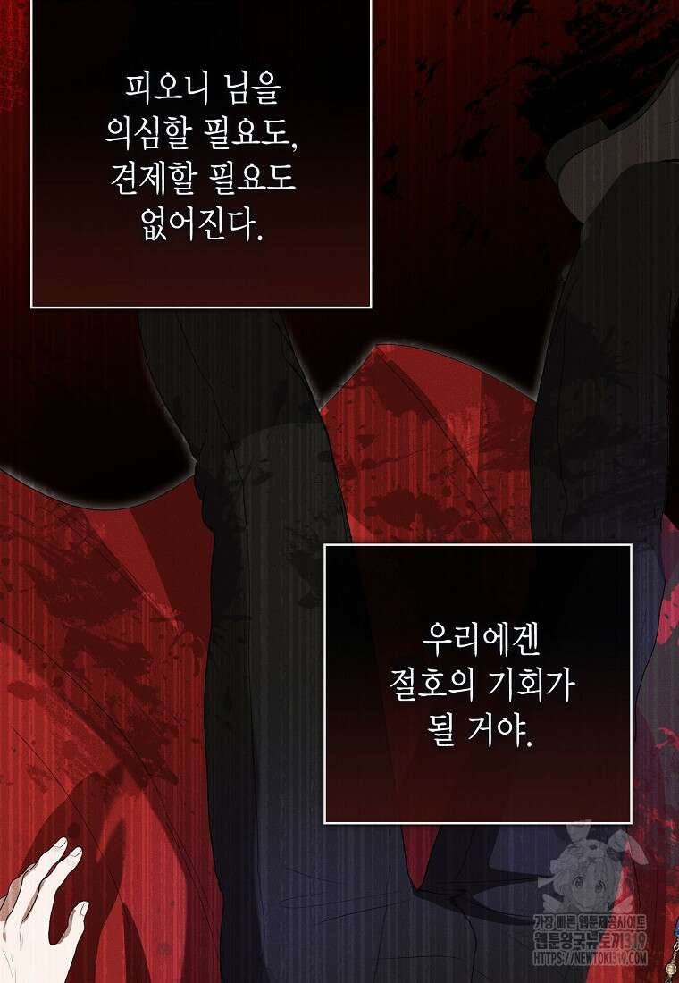 피오니-살인귀 대공과의 미래를 보았다 31화 17