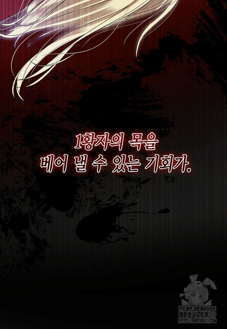 피오니-살인귀 대공과의 미래를 보았다 31화 19