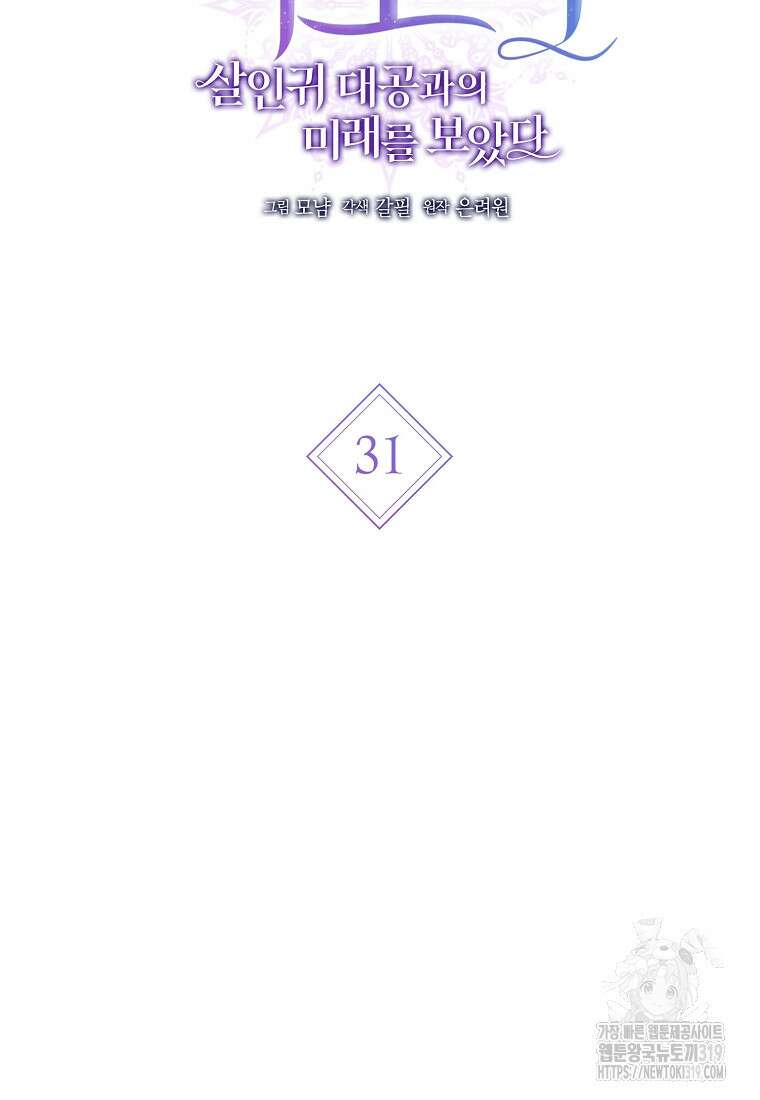 피오니-살인귀 대공과의 미래를 보았다 31화 22