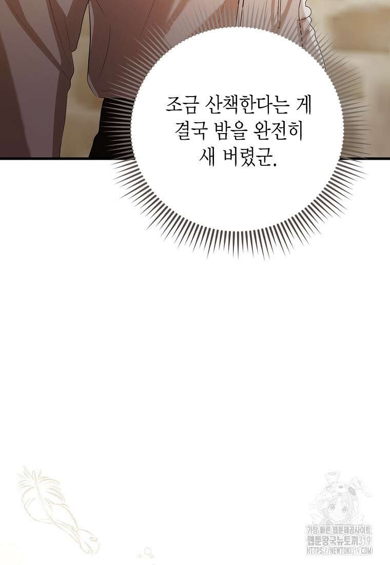 피오니-살인귀 대공과의 미래를 보았다 31화 26
