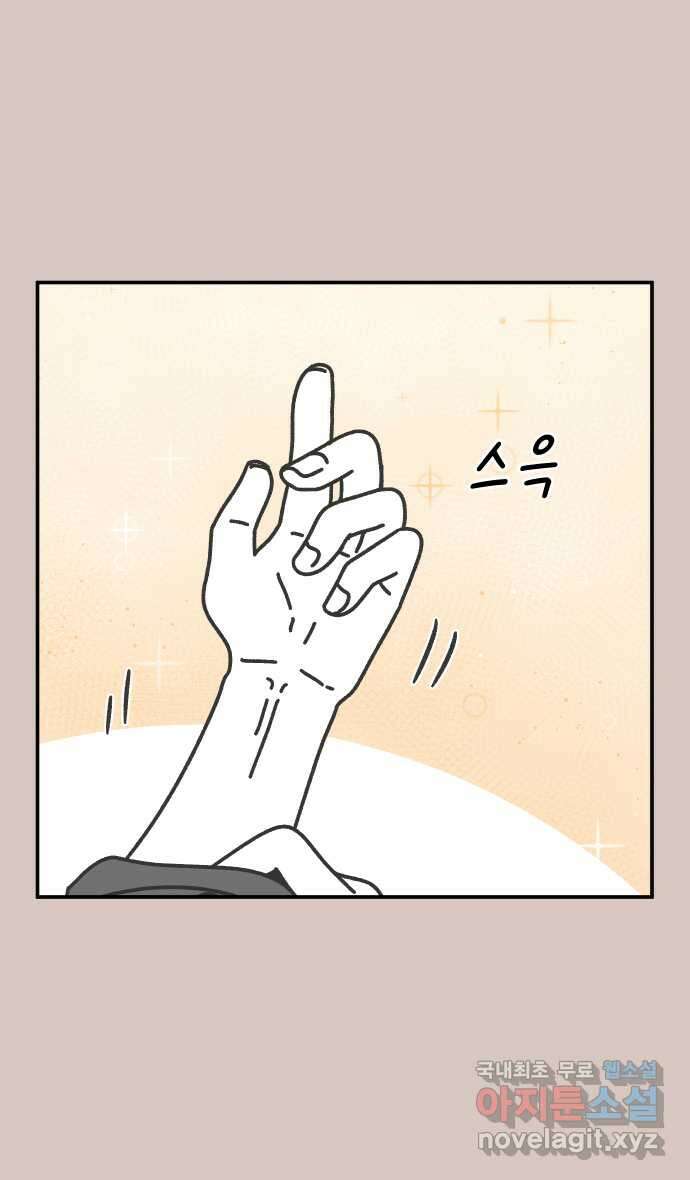 그냥 선생님 103화 2