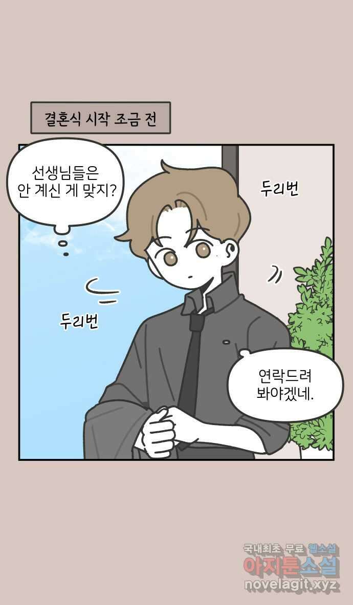 그냥 선생님 103화 3