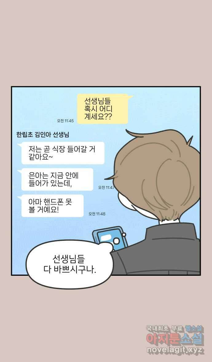 그냥 선생님 103화 4