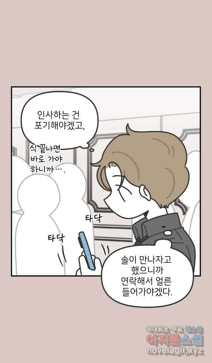 그냥 선생님 103화 5