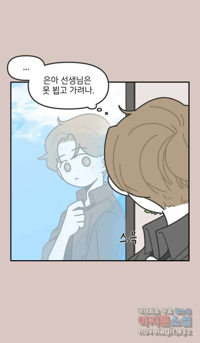 그냥 선생님 103화 6