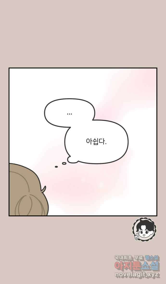 그냥 선생님 103화 7