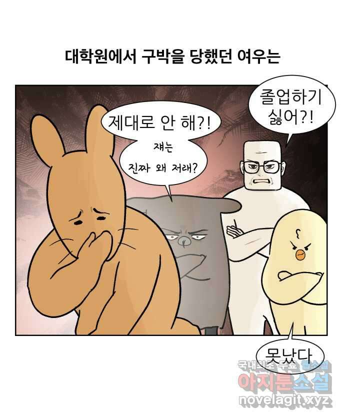 대학원 탈출일지 외전2-여우의 결혼(1) 1