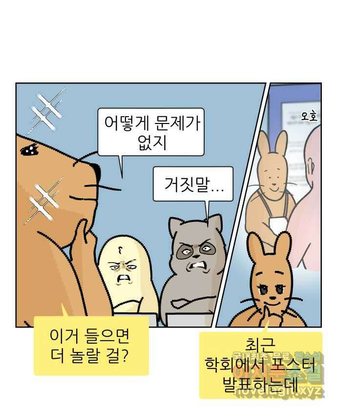 대학원 탈출일지 외전2-여우의 결혼(1) 3