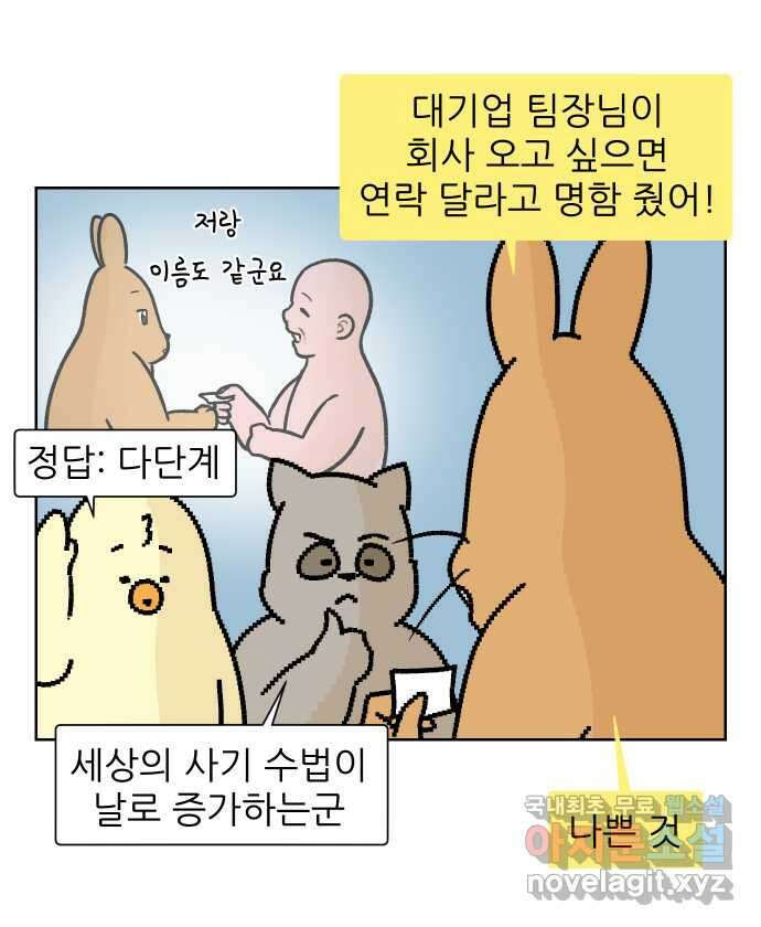 대학원 탈출일지 외전2-여우의 결혼(1) 4