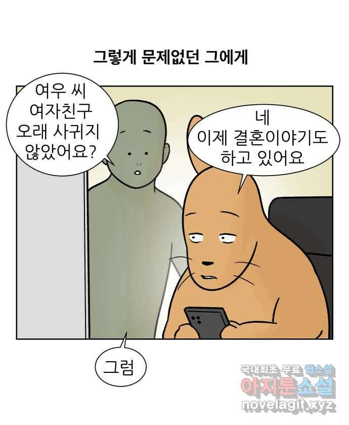 대학원 탈출일지 외전2-여우의 결혼(1) 5
