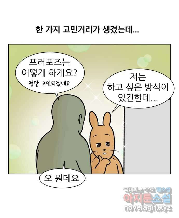 대학원 탈출일지 외전2-여우의 결혼(1) 6