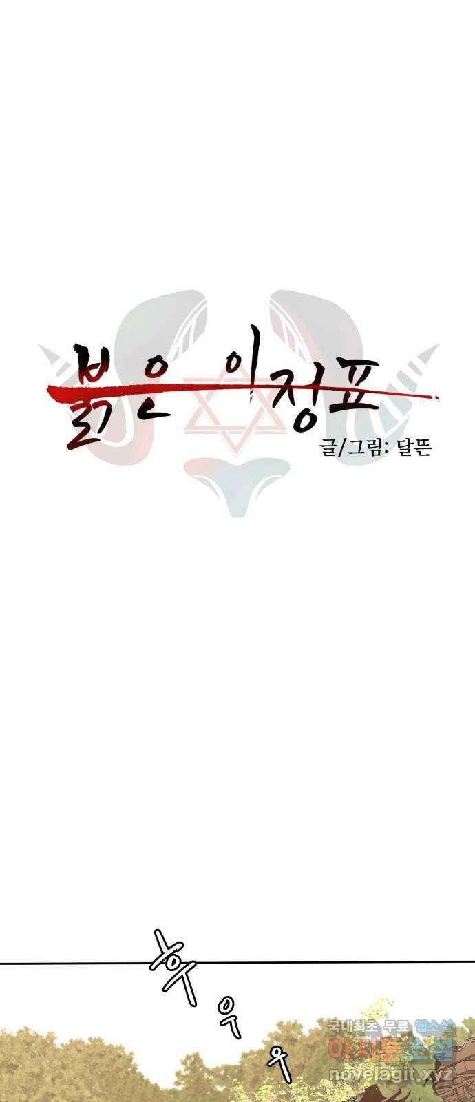 붉은 이정표 60화 조류사냥 1