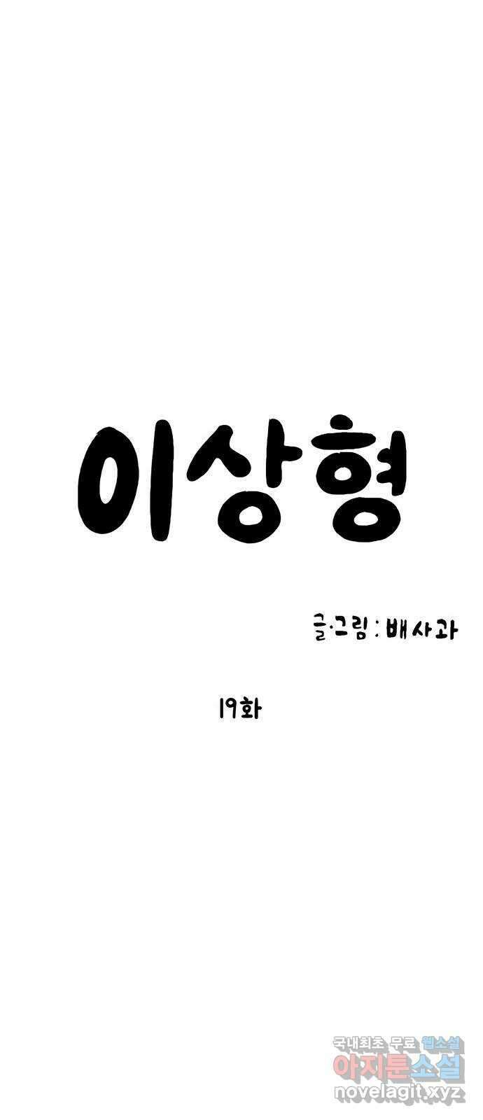 이상형 19화 9