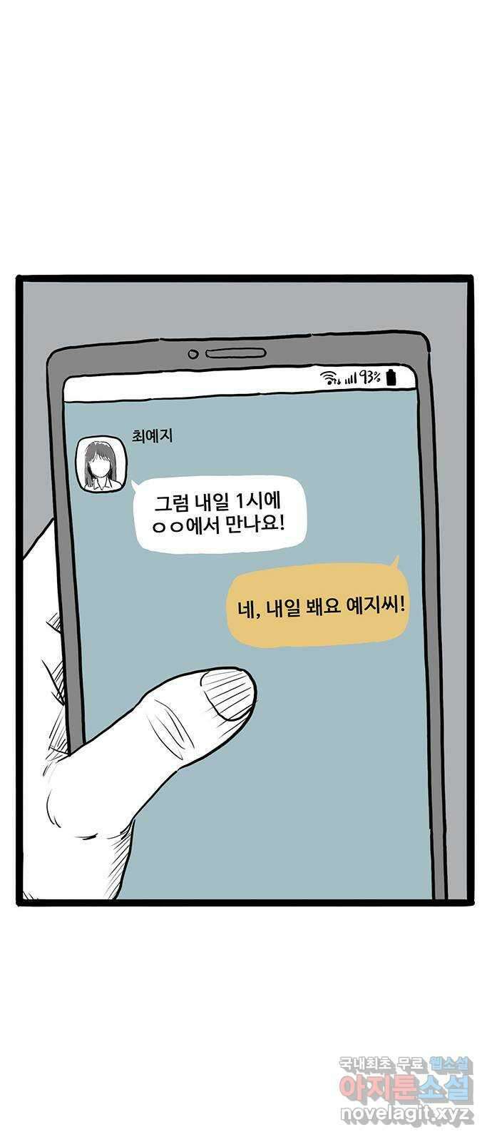 이상형 19화 12