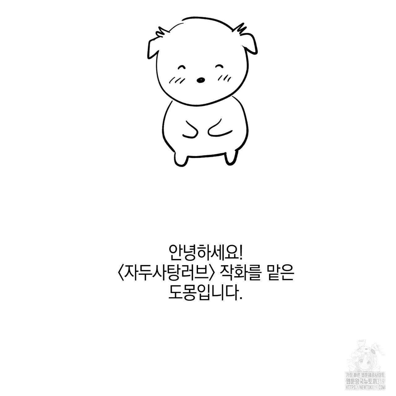 자두사탕러브 완결 후기 13