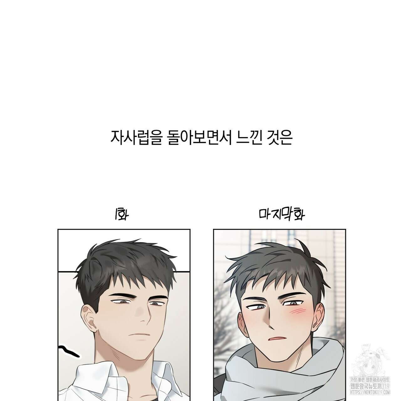 자두사탕러브 완결 후기 17