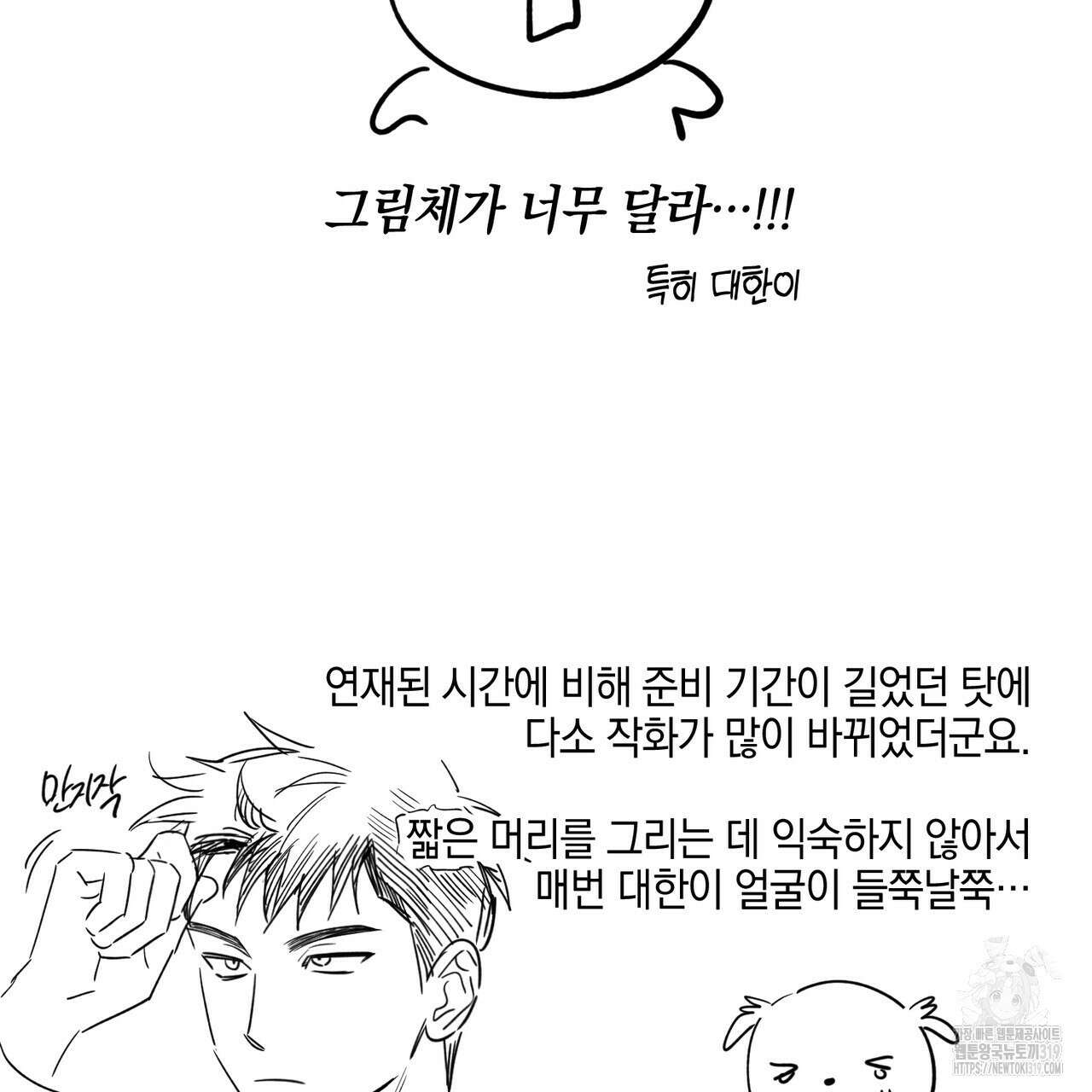 자두사탕러브 완결 후기 19