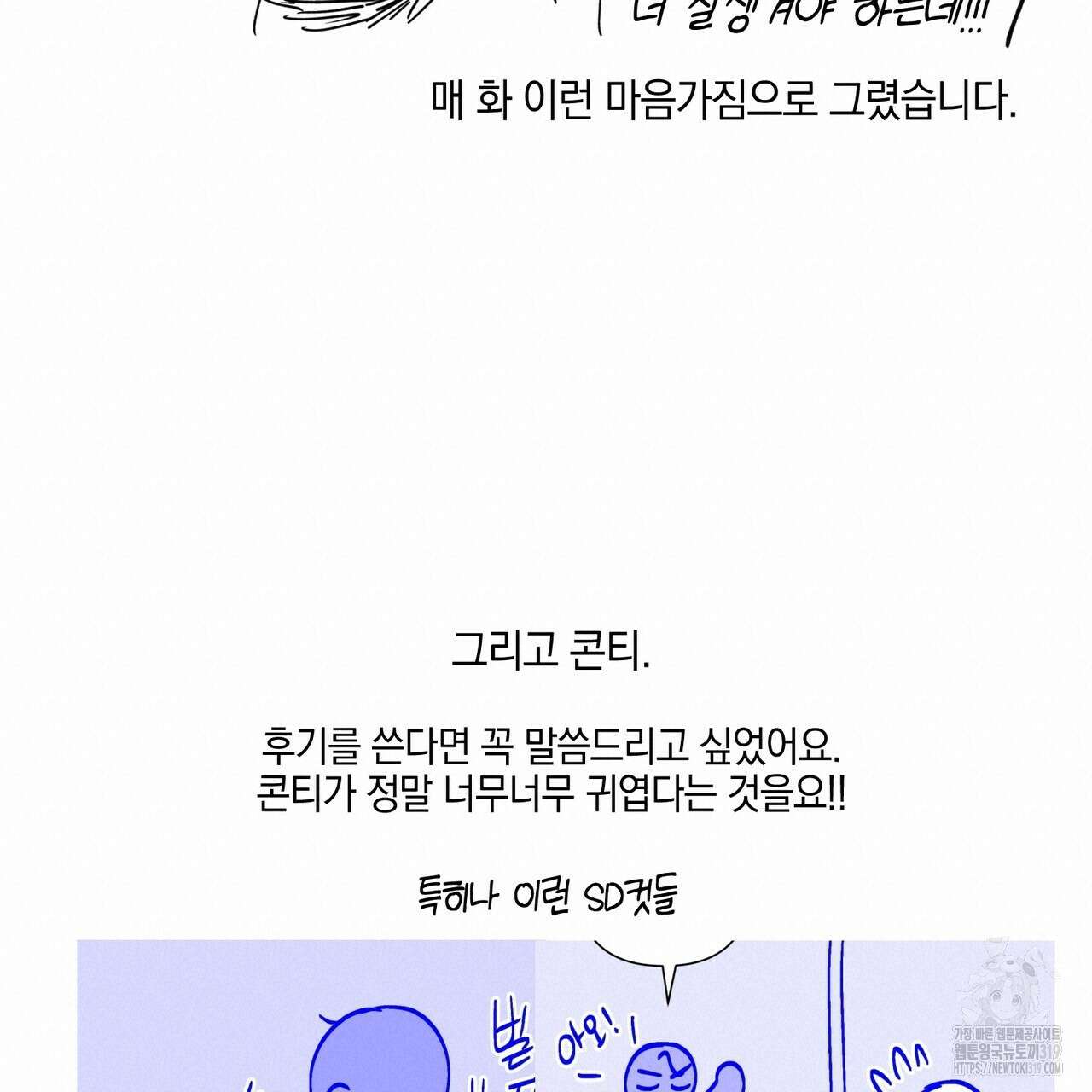 자두사탕러브 완결 후기 21