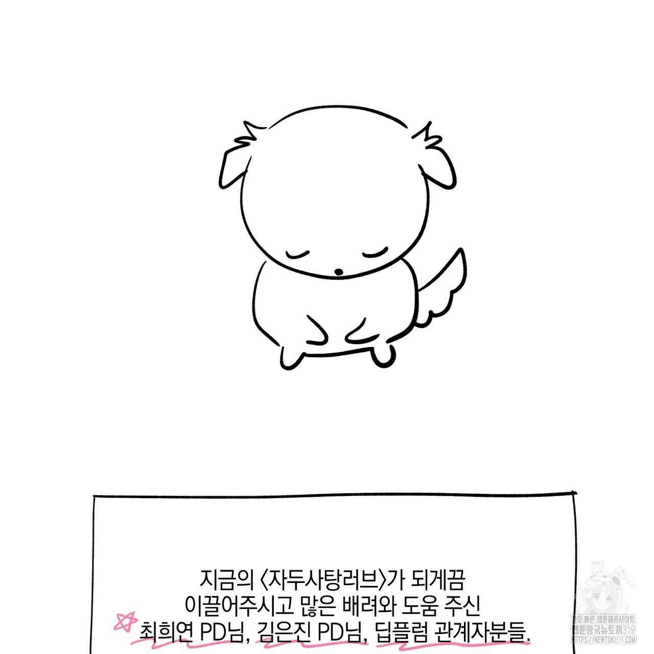자두사탕러브 완결 후기 25