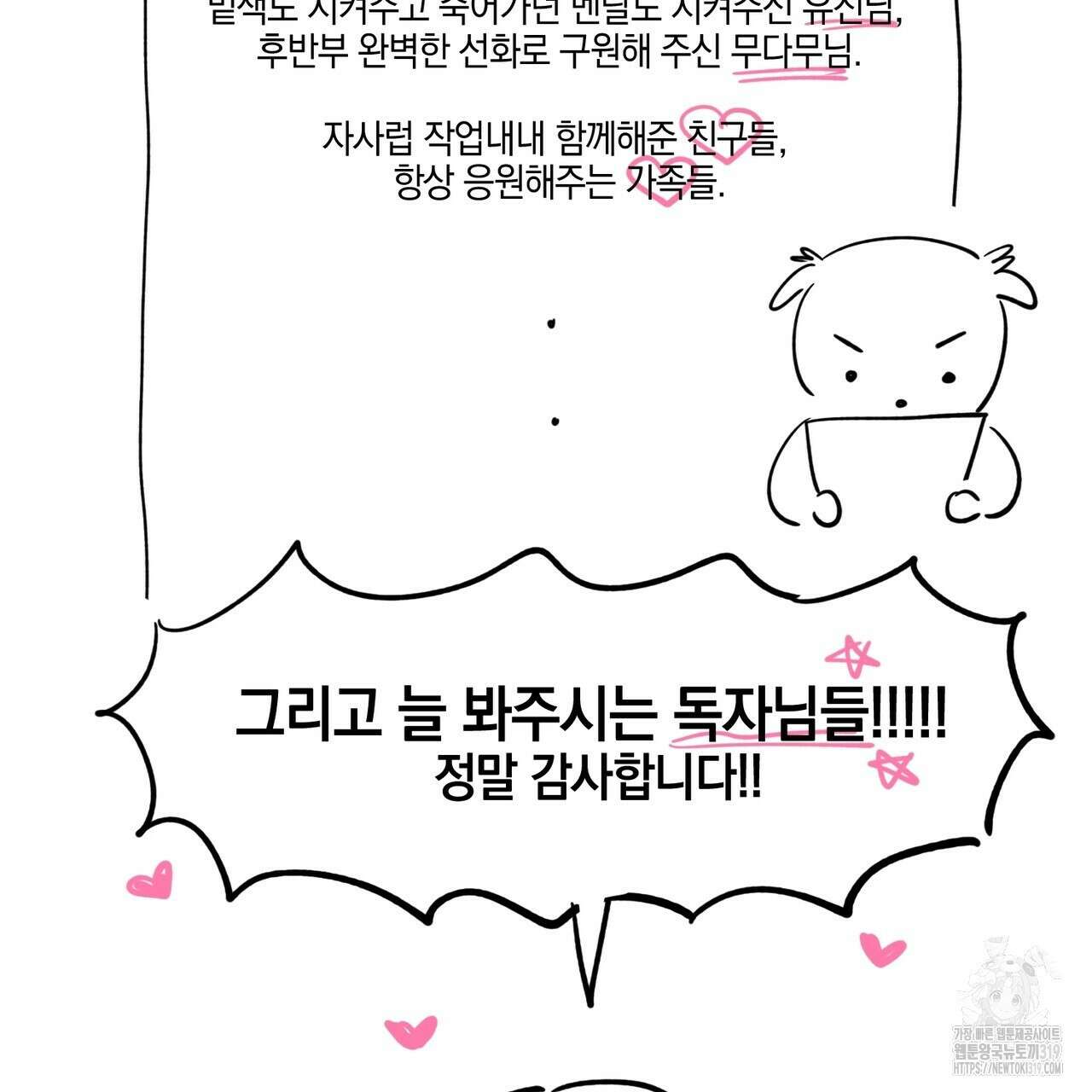 자두사탕러브 완결 후기 27