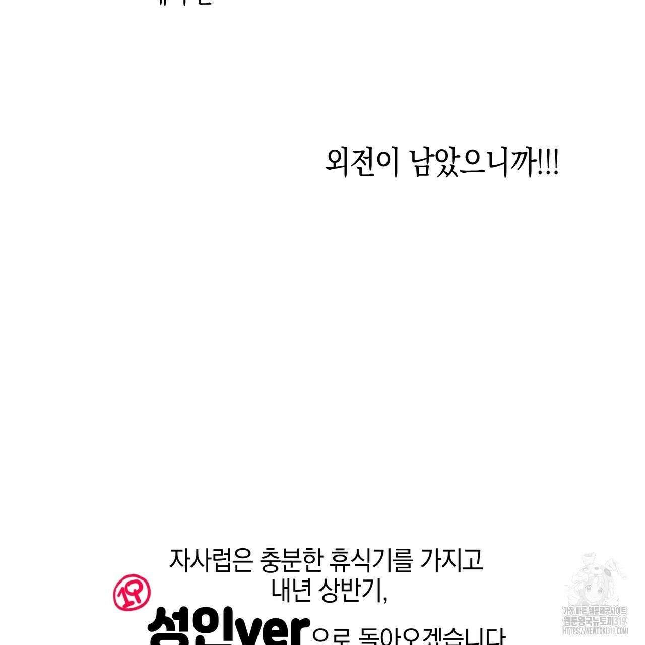 자두사탕러브 완결 후기 31