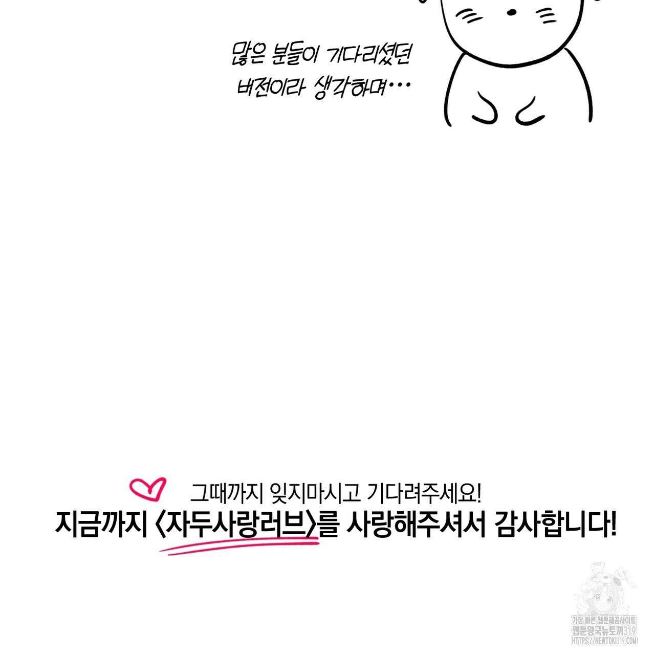 자두사탕러브 완결 후기 33